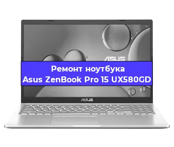 Замена материнской платы на ноутбуке Asus ZenBook Pro 15 UX580GD в Перми